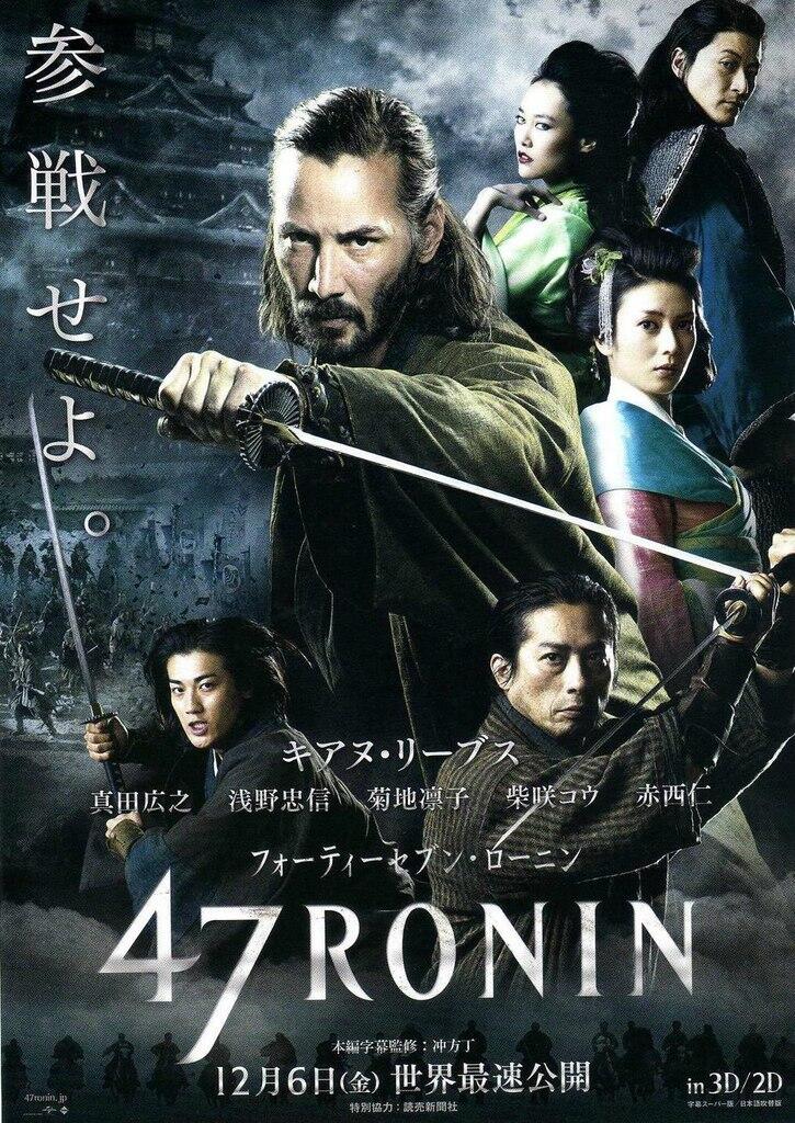 http://www.cinemascomics.com/wp-content/uploads/2013/10/la-leyenda-del-samurai-47-ronin.jpg