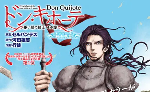 don quijote version manga